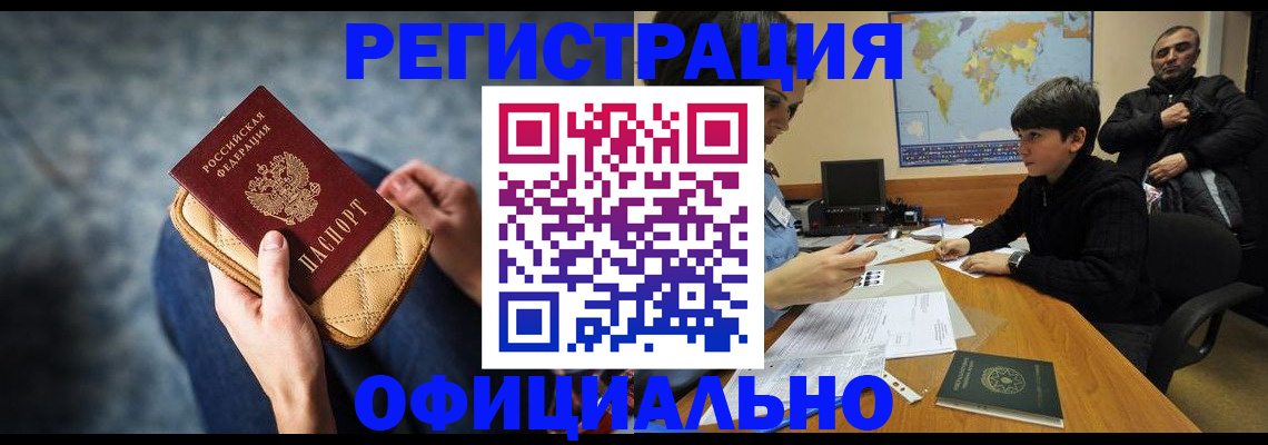 временная регистрация адрес в Закаменске