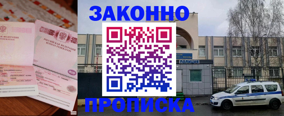 временная прописка в Закаменске