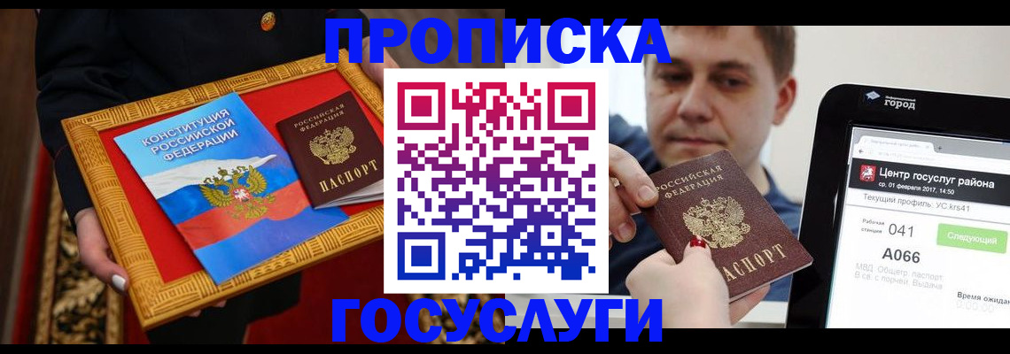 прописка для работы в Закаменске