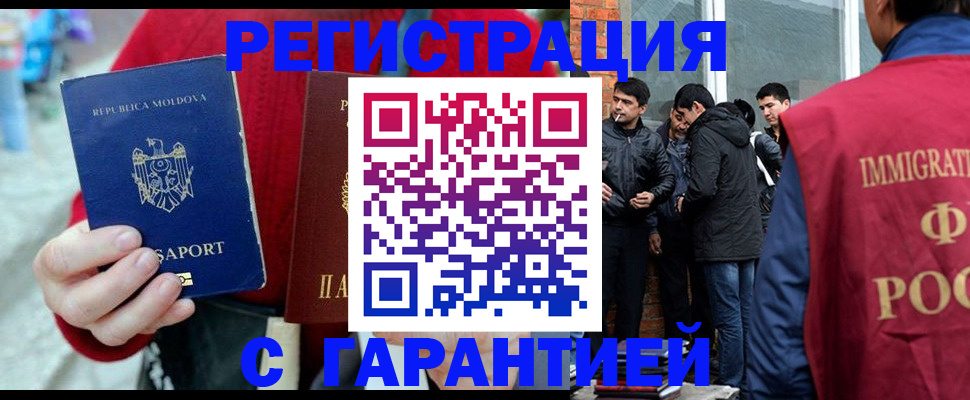 временная прописка в Закаменске