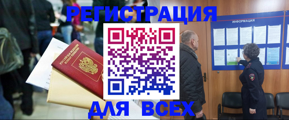 прописка ребенка в Закаменске