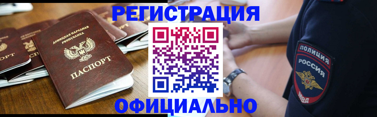 прописка паспорт в Закаменске